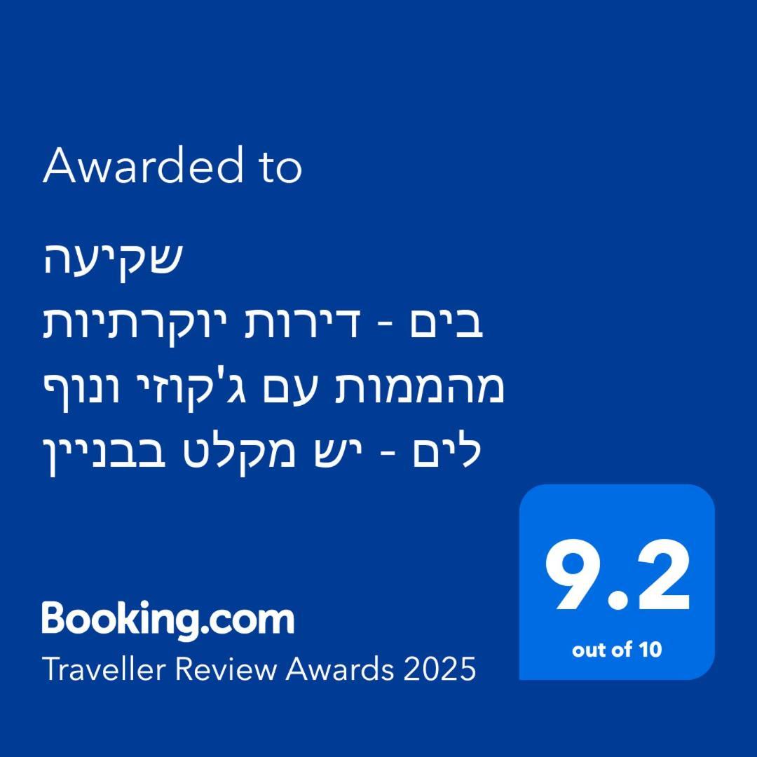 שקיעה בים - דירות נופש יוקרתיות עם ג'קוזי ונוף לים - יש מקלט בבניין Haifa Esterno foto